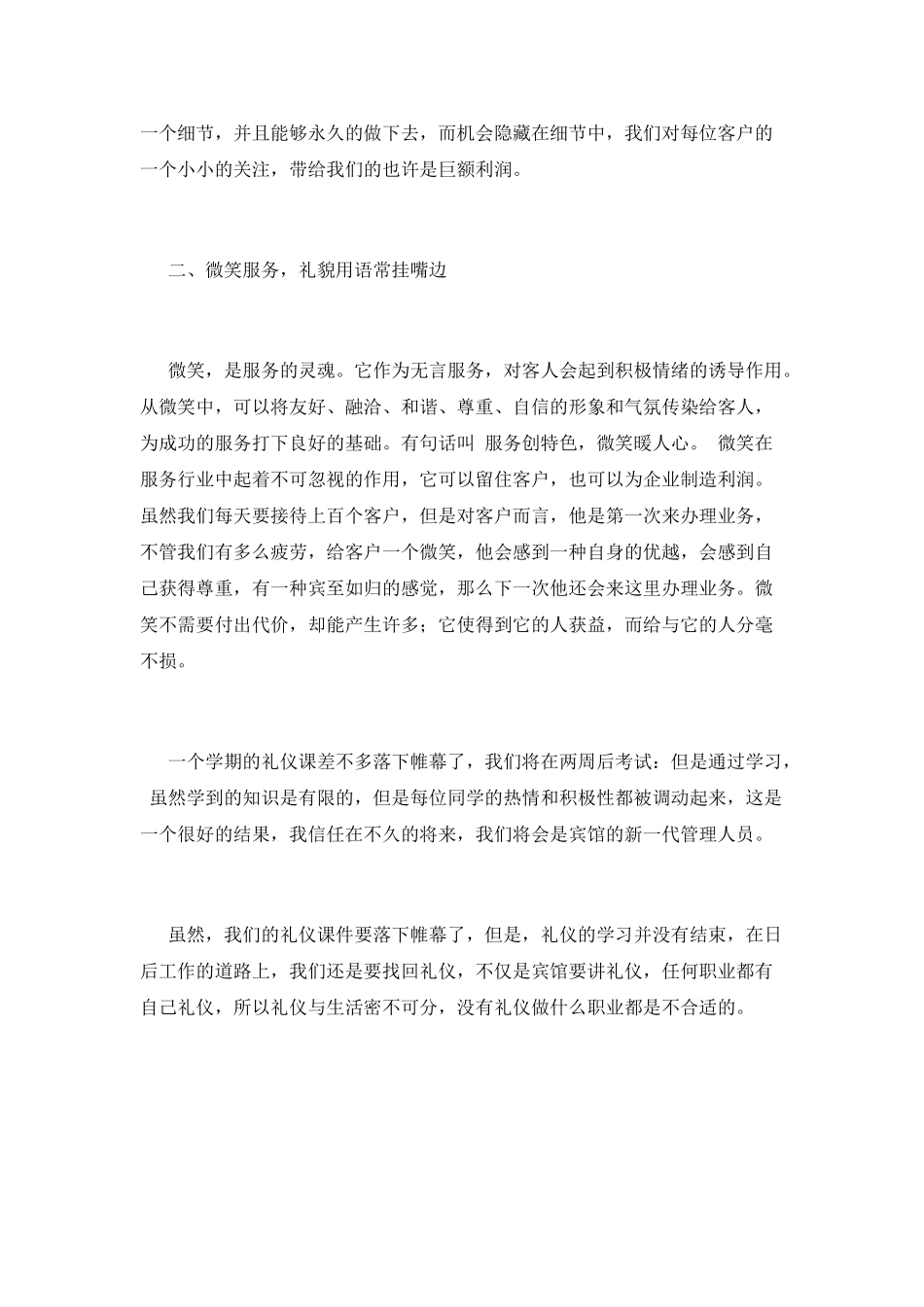 宾馆礼仪培训心得体会(一)_第3页