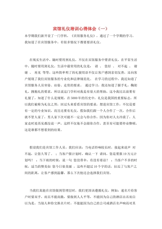 宾馆礼仪培训心得体会(一)