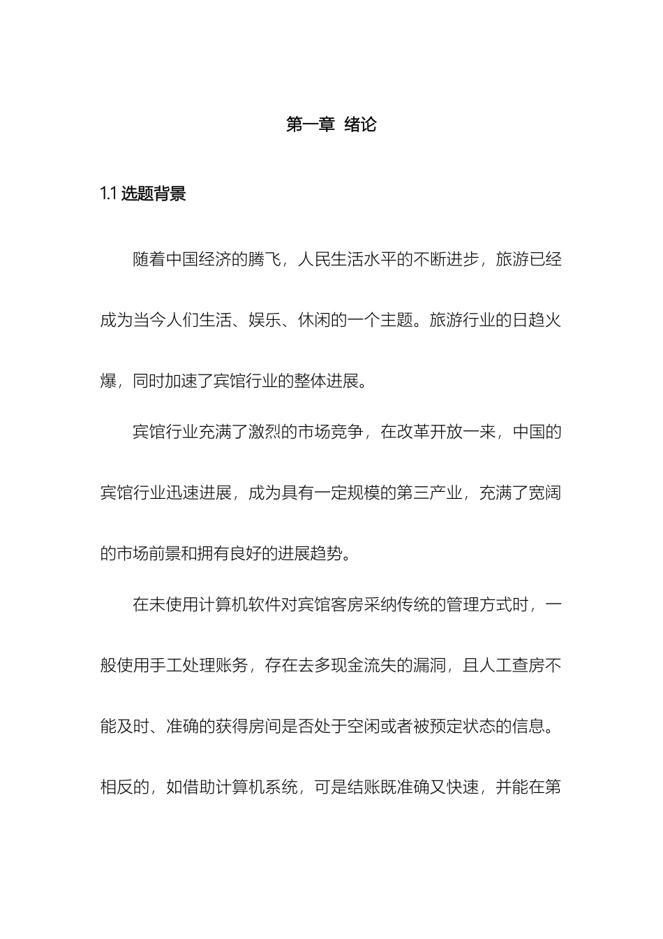 宾馆管理系统C数据库课程设计_第2页