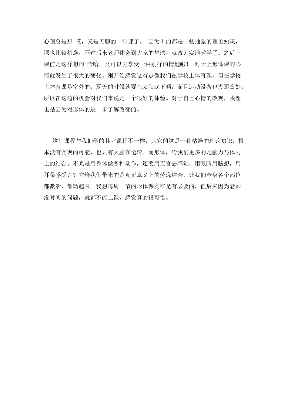 宾馆礼仪培训心得体会_第2页