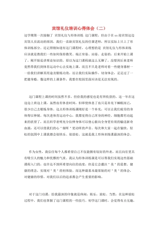 宾馆礼仪培训心得体会