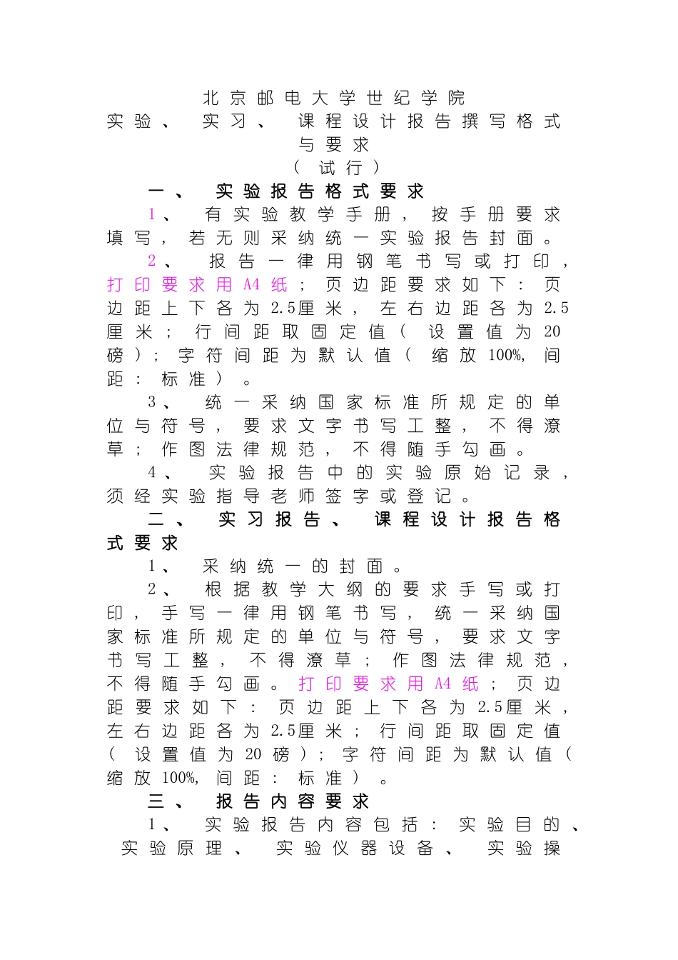 宾馆网络安全课程设计报告模板_第2页