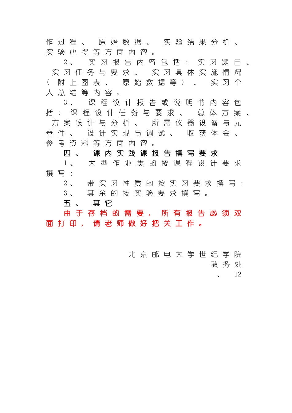 宾馆网络安全课程设计报告模板_第3页