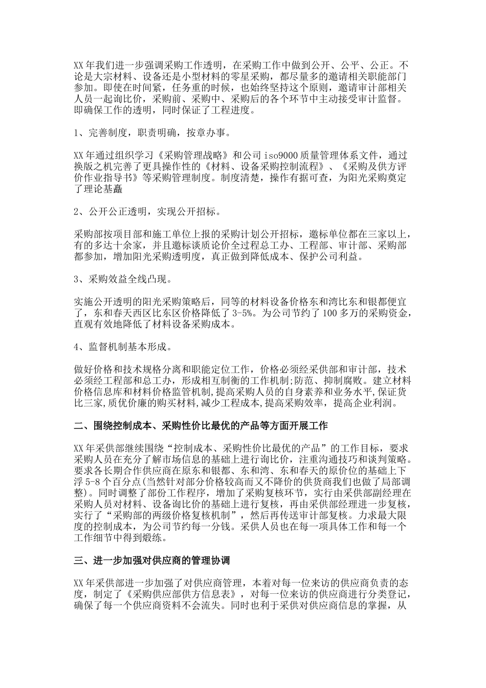 宾馆采购员工作总结_第2页