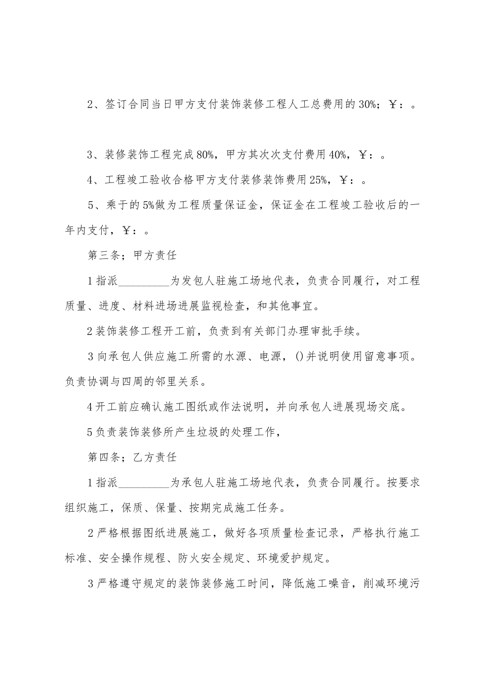 宾馆装饰装修合同范本_第2页