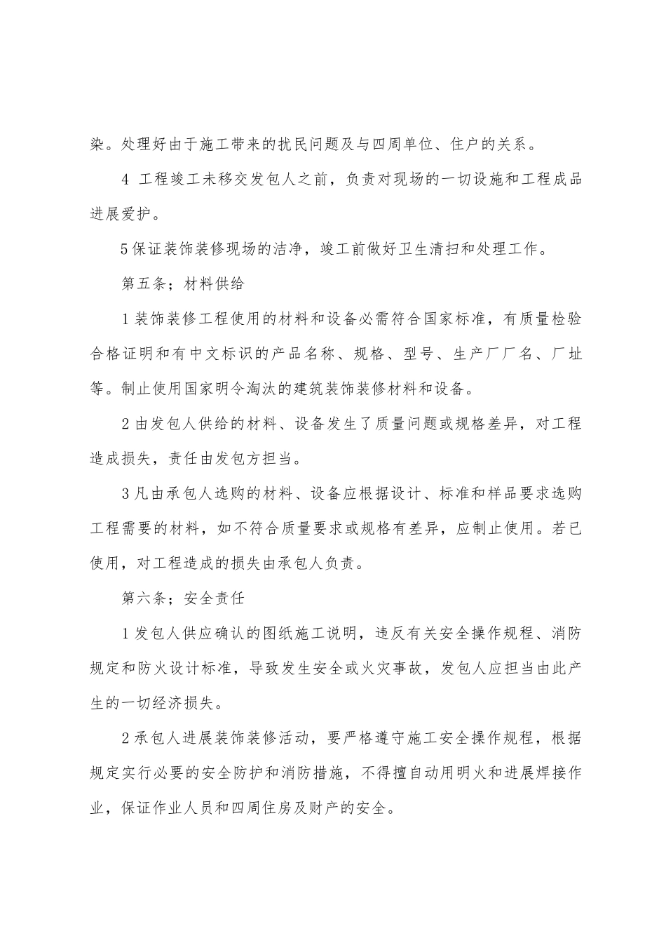 宾馆装饰装修合同范本_第3页