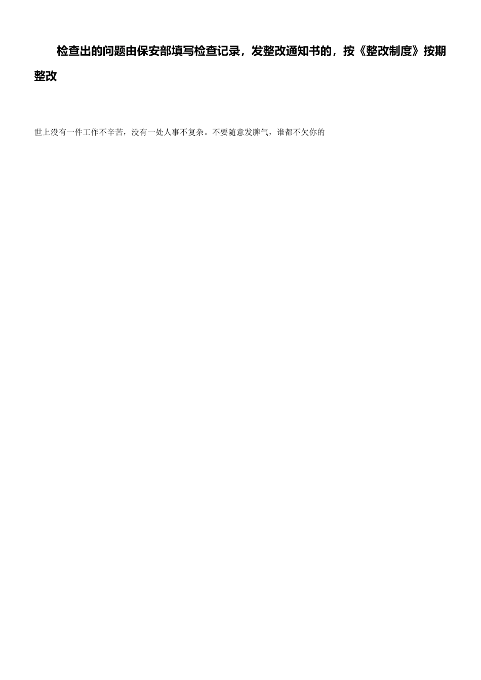 宾馆饭店安全检查制度_第2页