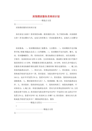 宾馆酒店服务员培训计划