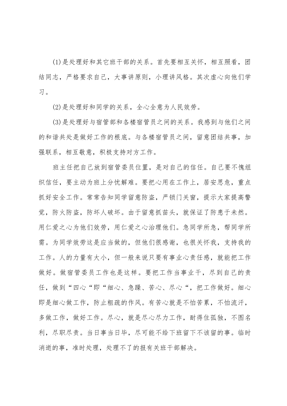 宿管委员工作报告_第3页