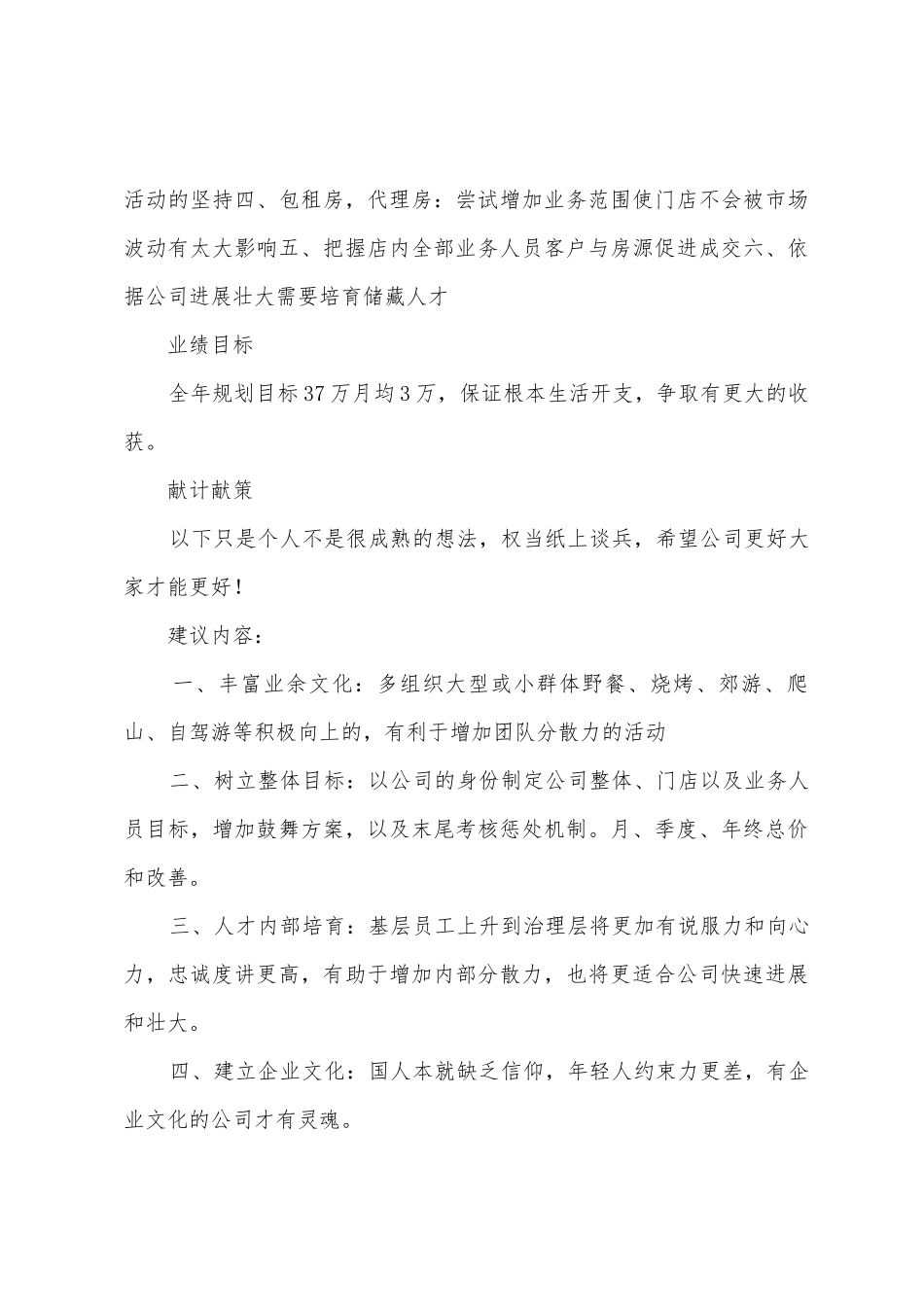 宿源学区房年终总结模版_第3页