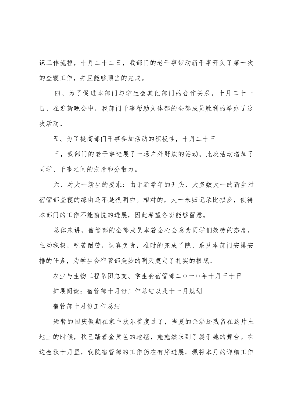 宿管部十月份总结_第2页