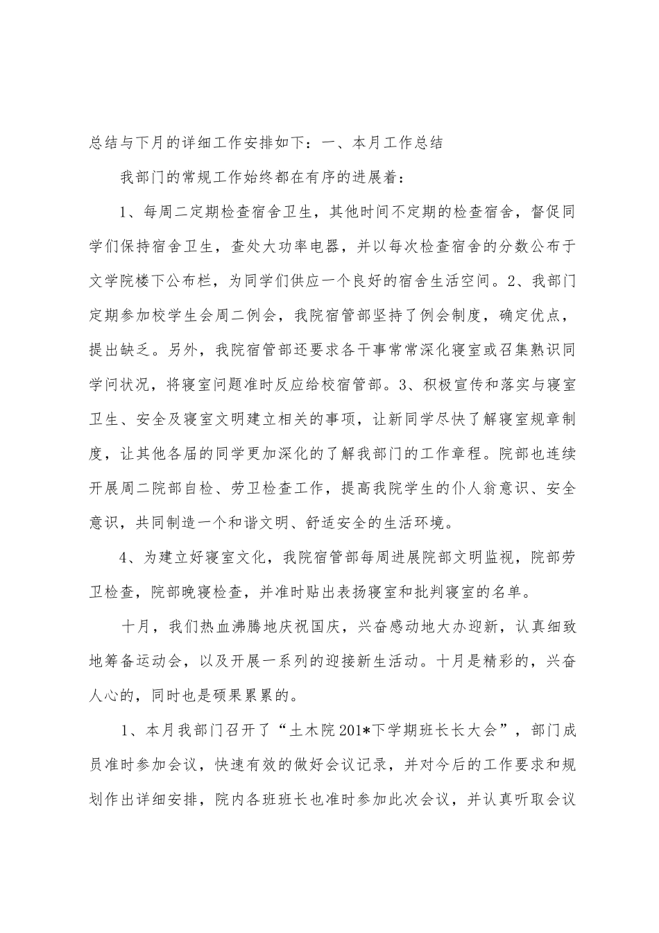 宿管部十月份总结_第3页