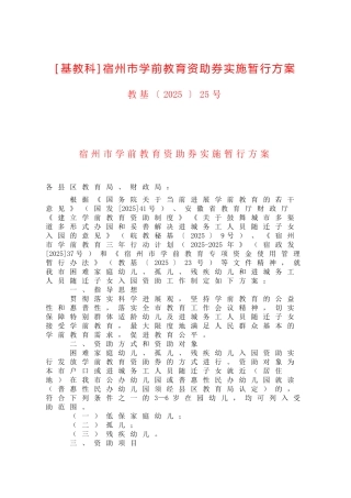 宿州市学前教育资助券实施暂行方案