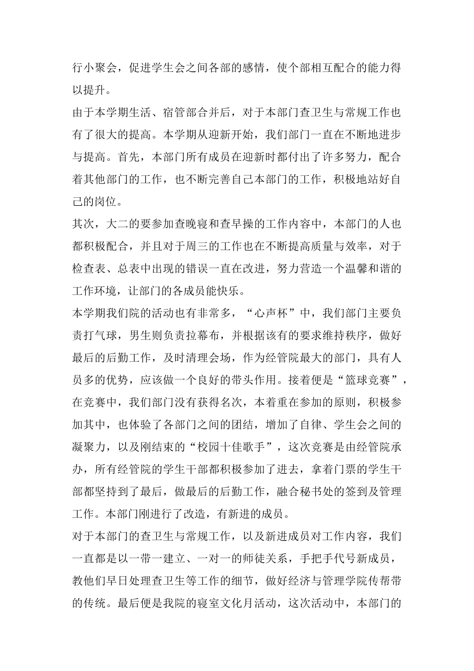 宿管教师工作总结范文_第2页