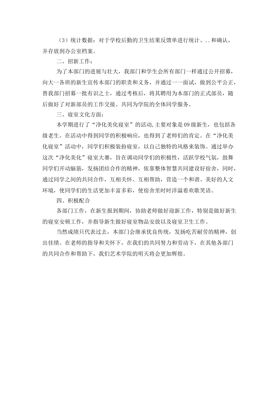 宿管部学生会工作总结_第2页
