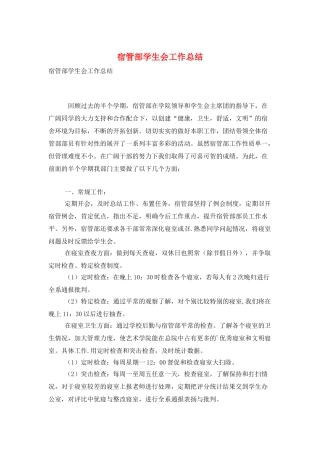 宿管部学生会工作总结