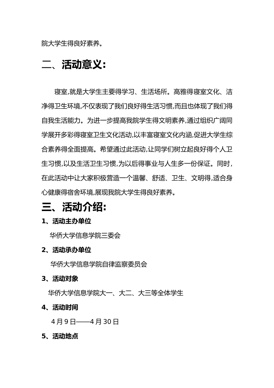 宿舍卫生评比大赛_第2页