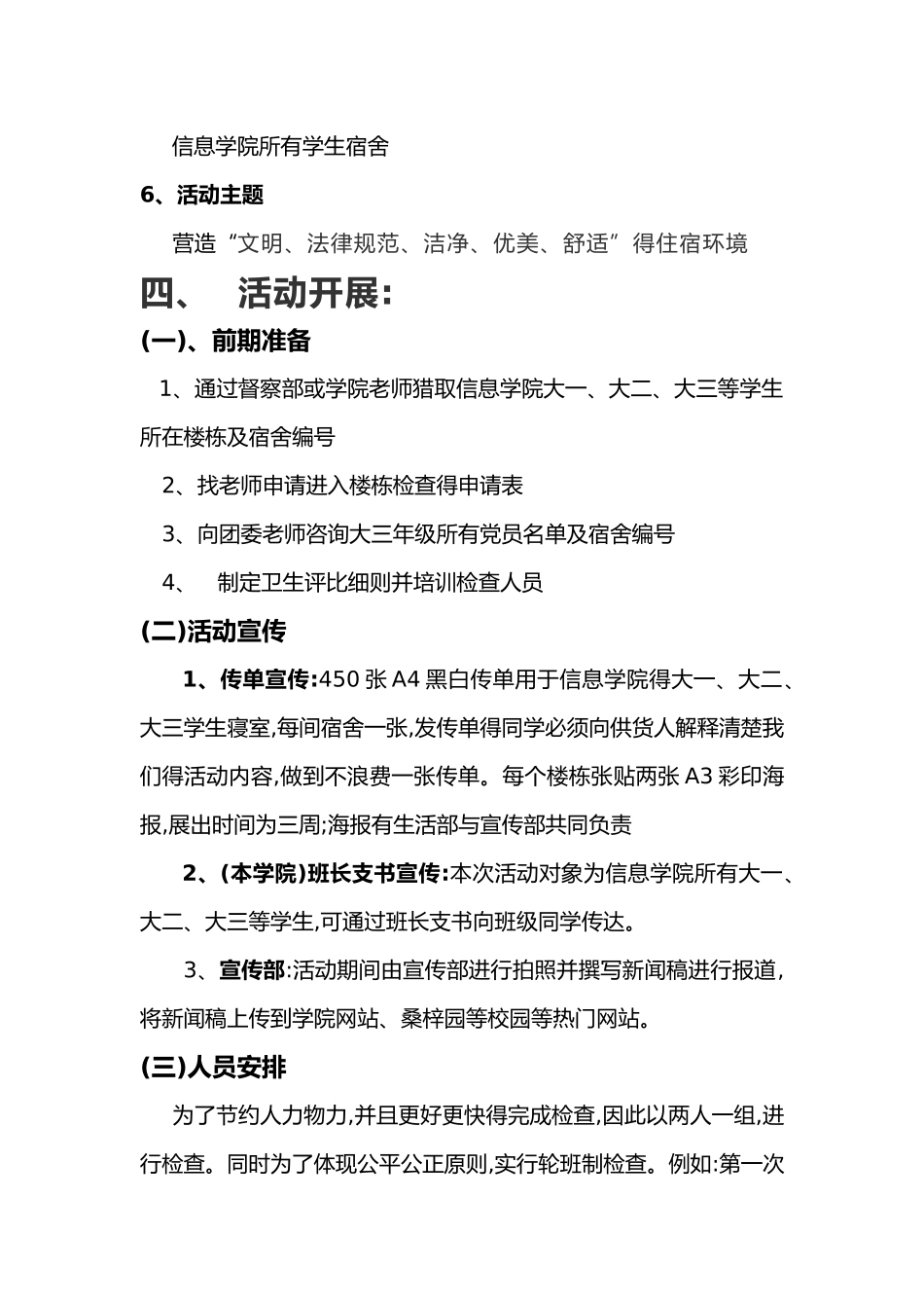 宿舍卫生评比大赛_第3页