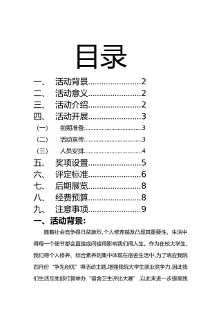 宿舍卫生评比大赛