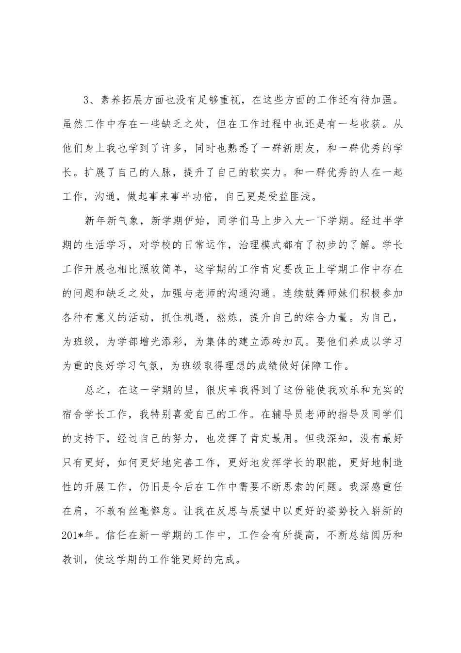 宿舍学长工作总结_第3页