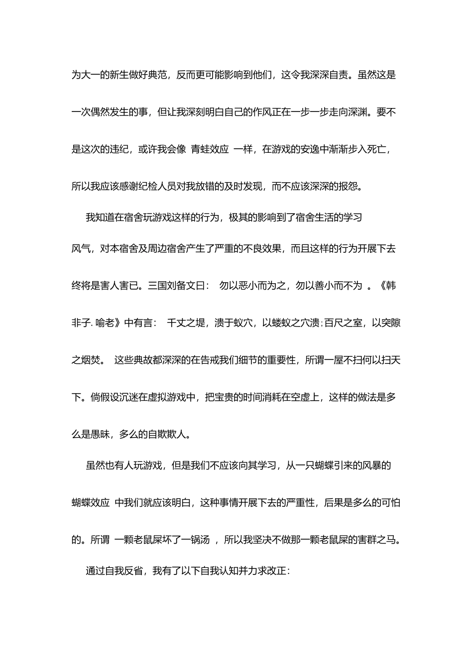 宿舍打游戏的检讨书_第2页