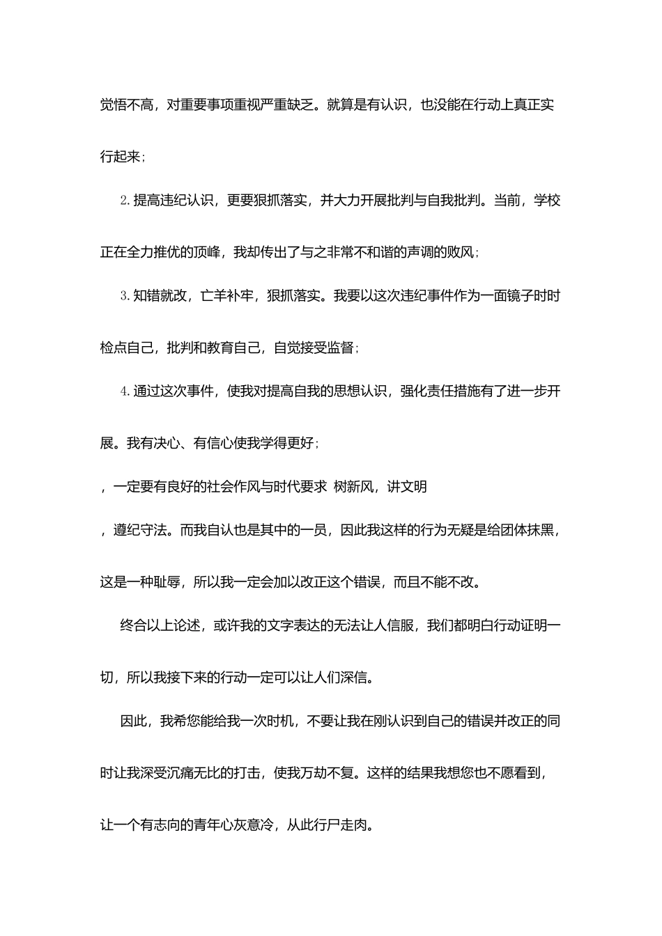 宿舍打游戏的检讨书_第3页