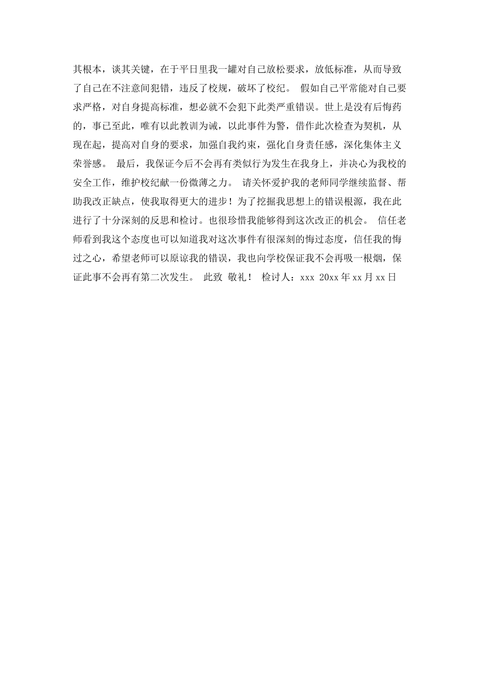 宿舍吸烟检讨书1000字2_第2页