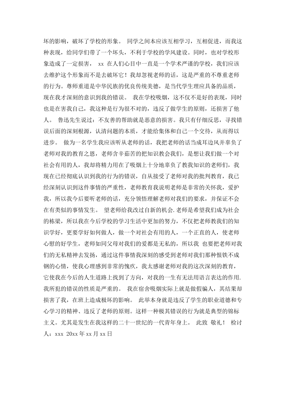 宿舍吸烟检讨书1000字3_第2页