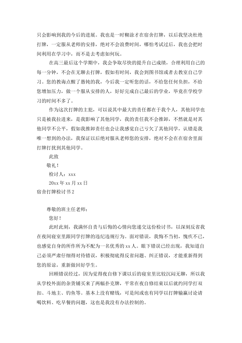 宿舍打牌检讨书_第2页