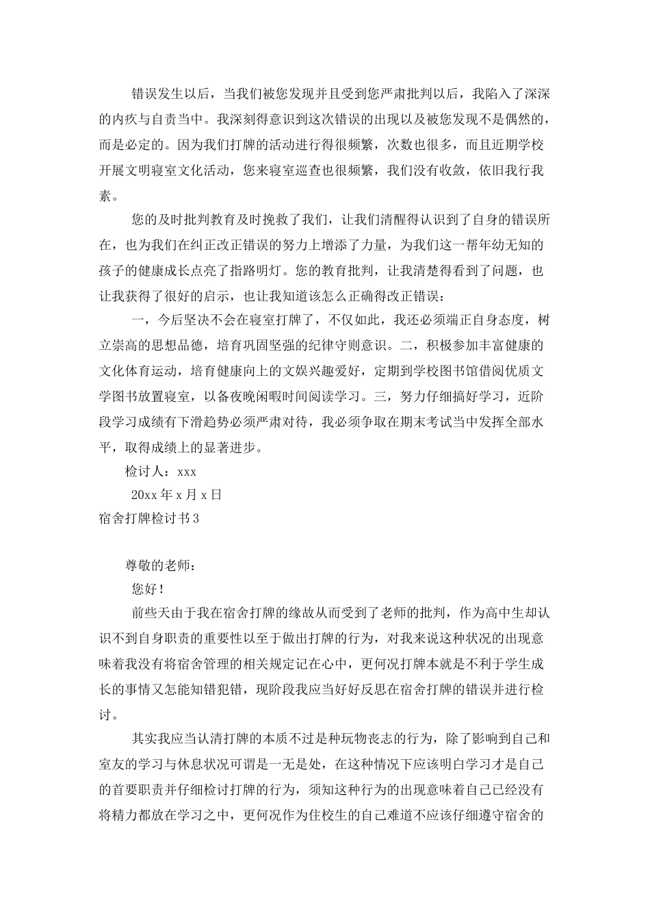 宿舍打牌检讨书_第3页