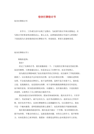 宿舍打牌检讨书