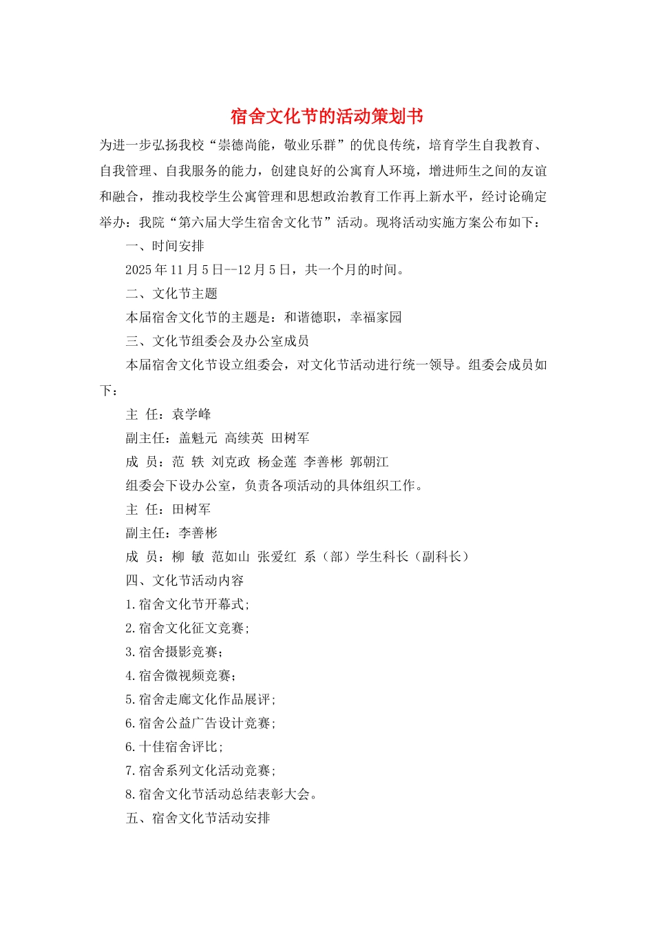 宿舍文化节的活动策划书_第1页