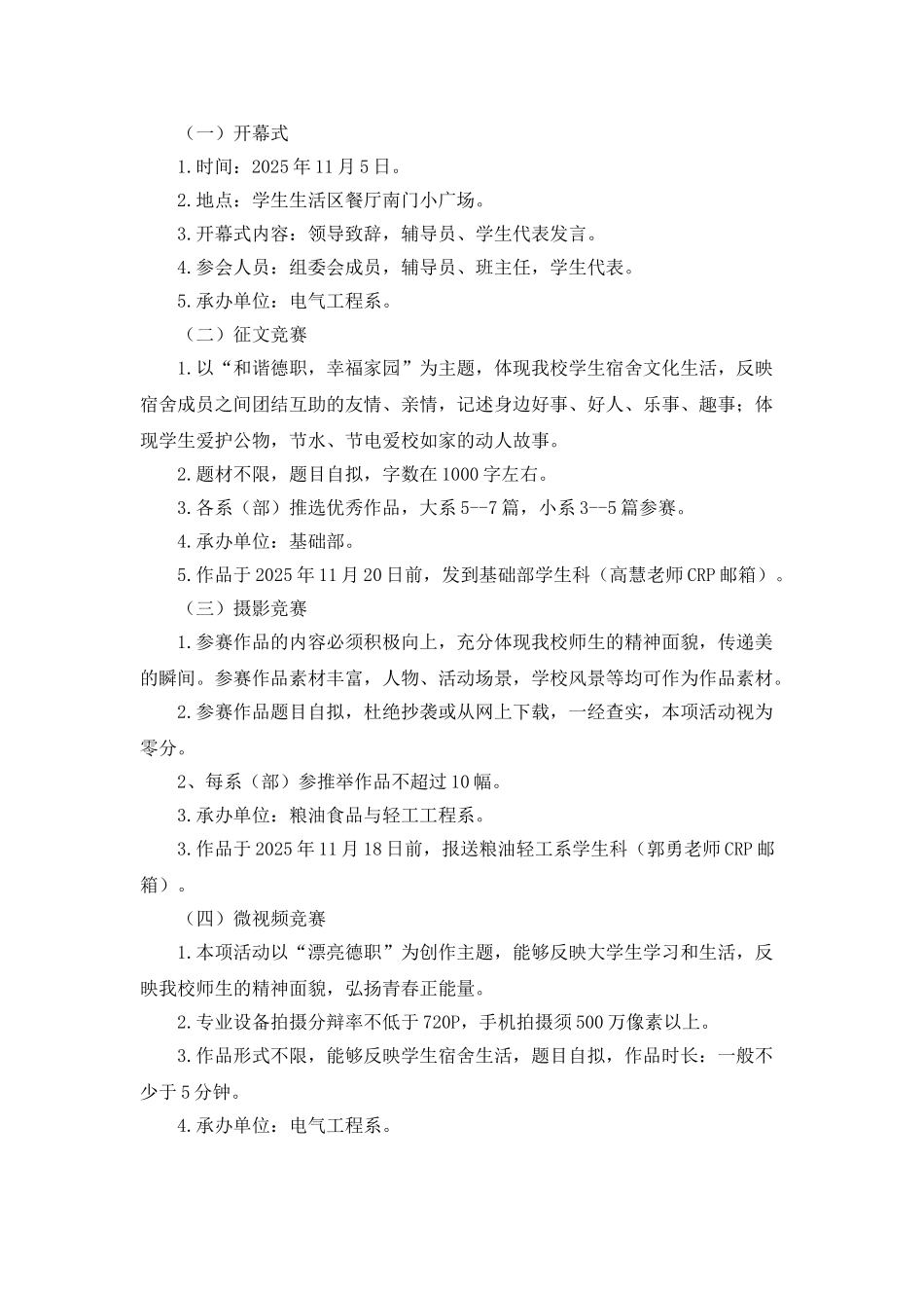 宿舍文化节的活动策划书_第2页