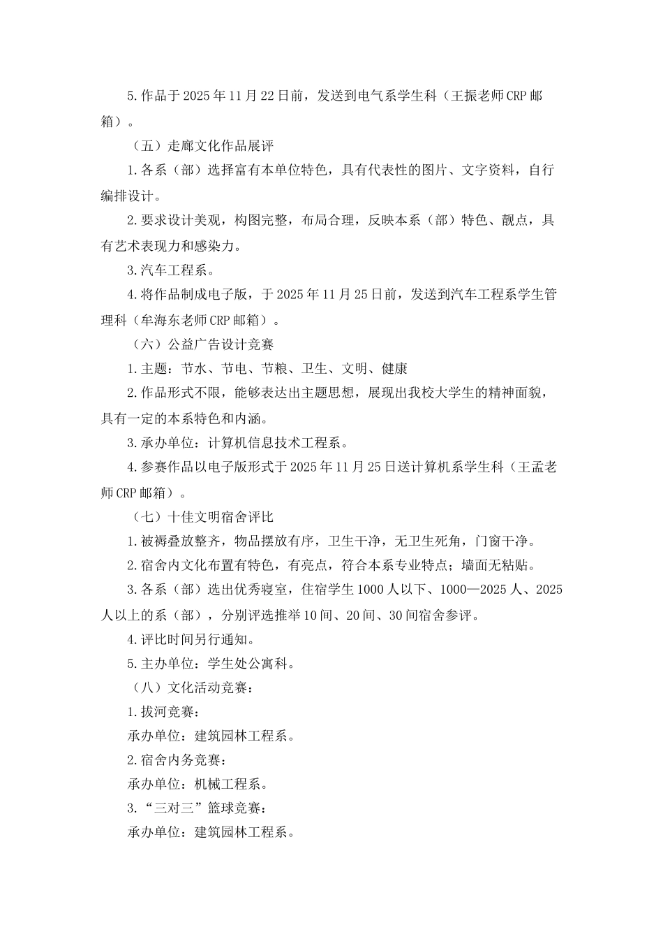 宿舍文化节的活动策划书_第3页