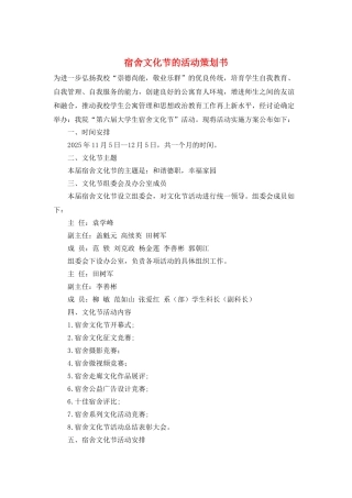 宿舍文化节的活动策划书