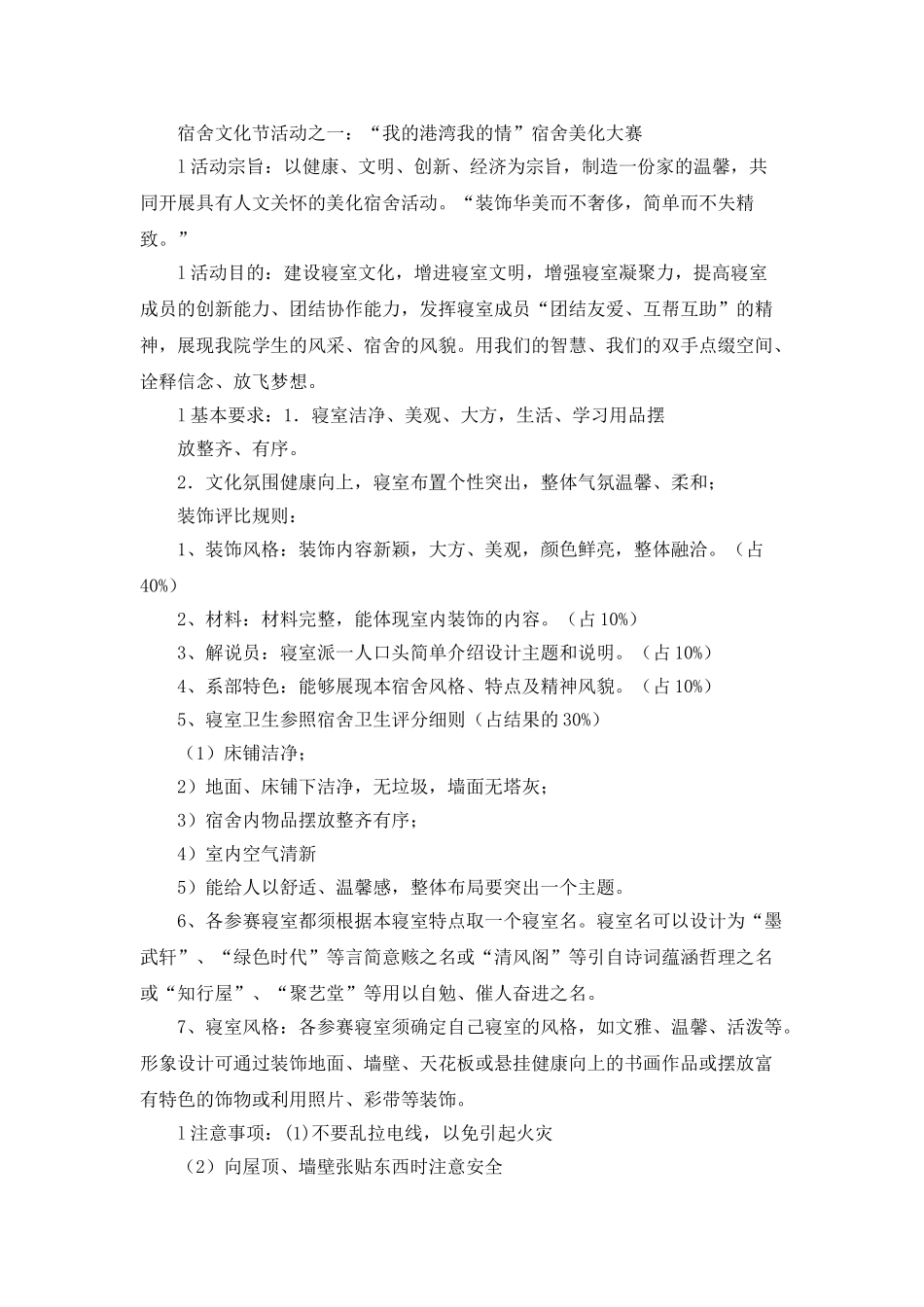 宿舍文化交流节活动策划书_第2页