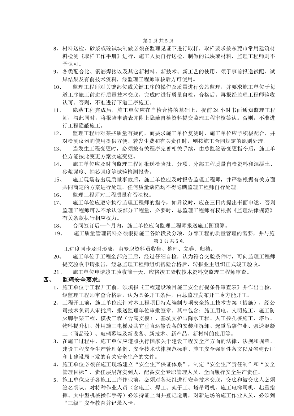 宿舍楼工程质量安全监理技术交底_第3页