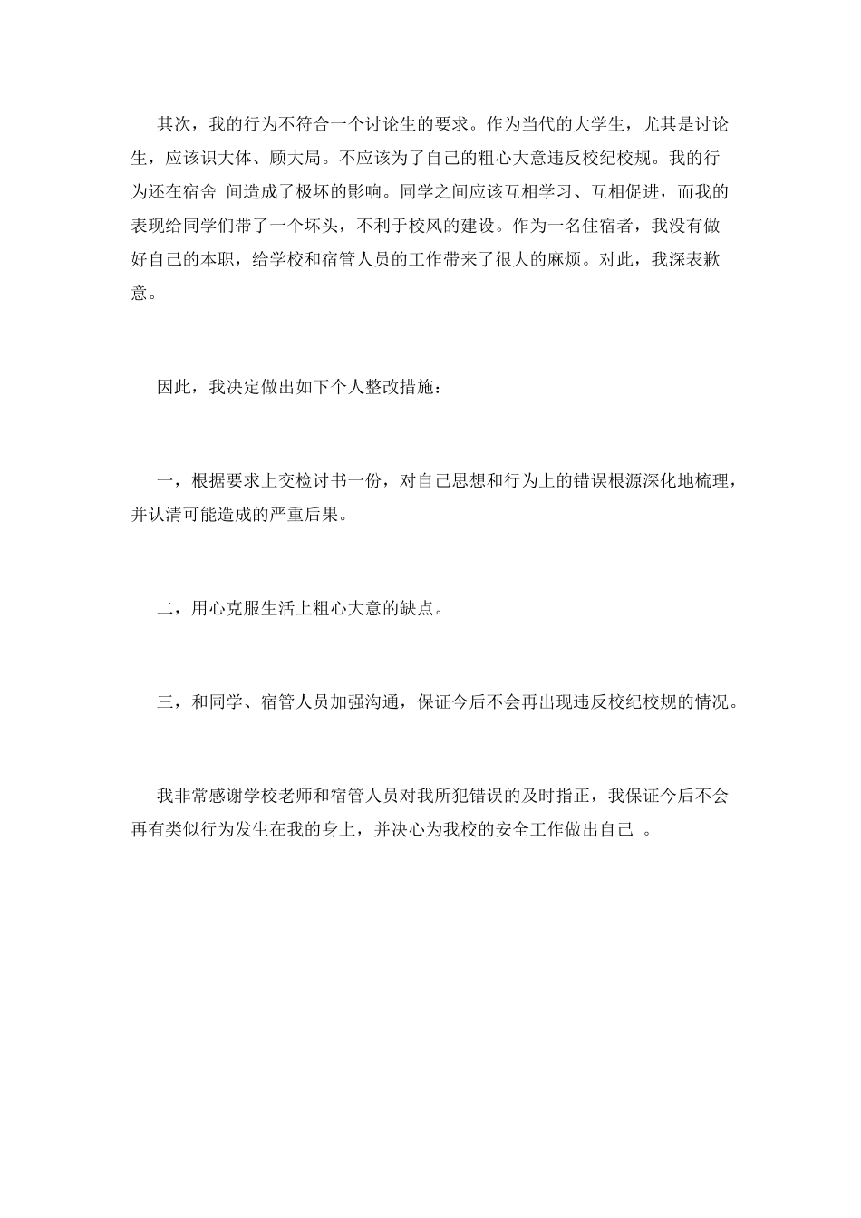 宿舍用违规电器检讨书_第2页