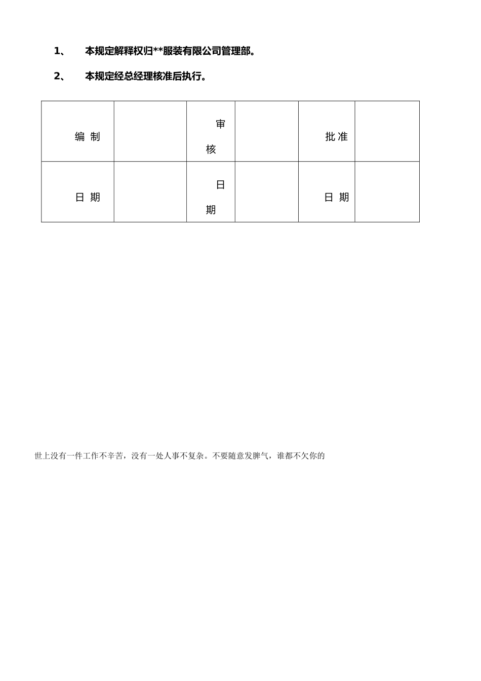 宿舍用电管理制度_第3页
