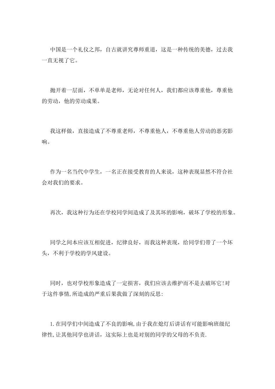 宿舍熄灯讲话检讨书_第2页
