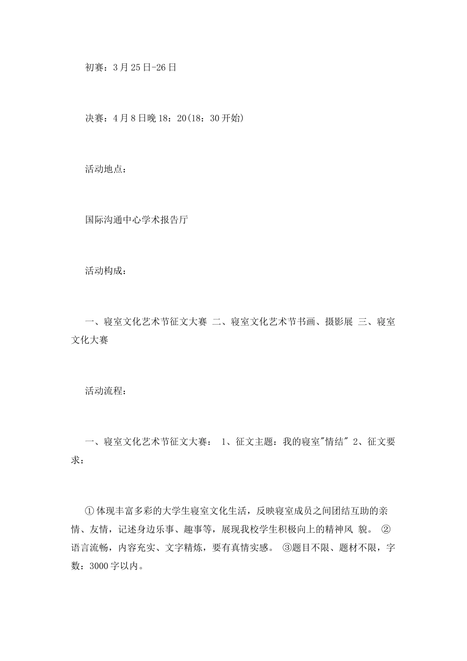 宿舍活动策划书模板_第2页