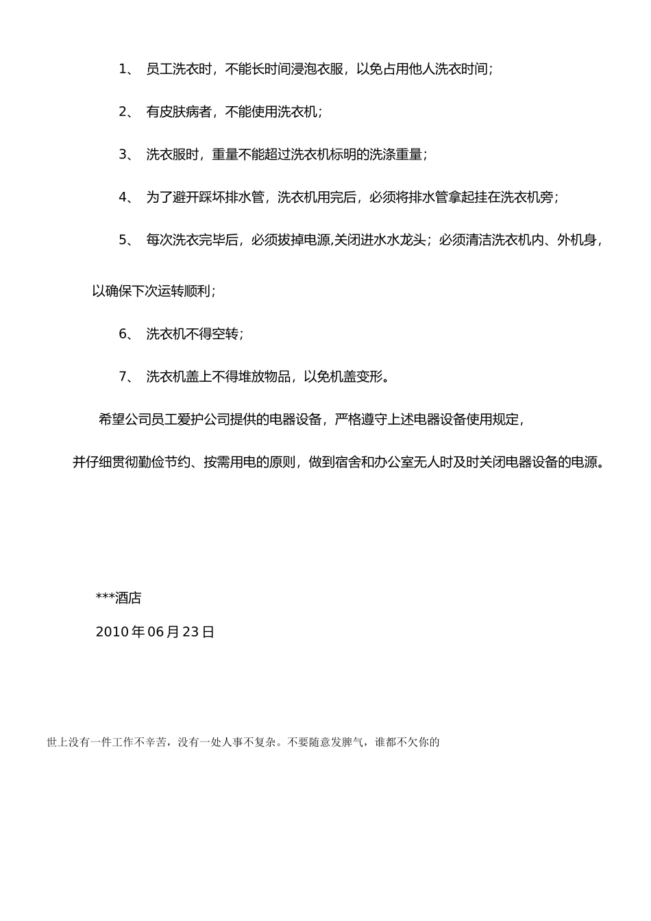 宿舍电器设备管理制度22_第3页