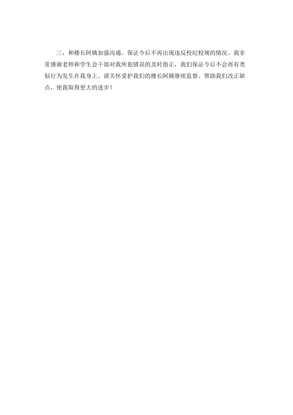 宿舍用大功率电器的检讨书_第2页