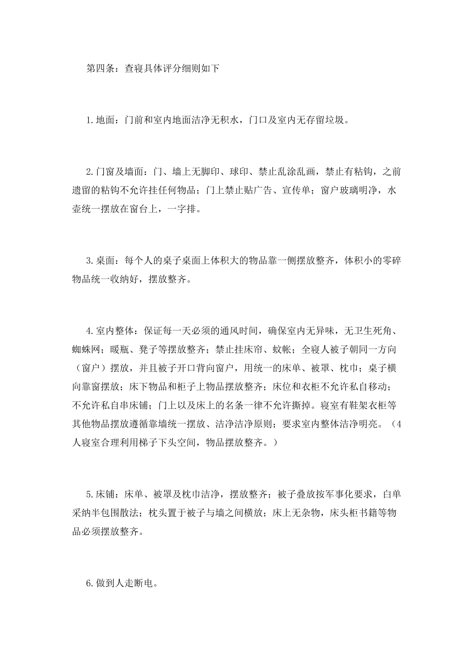 宿舍管理制度(二)_第3页