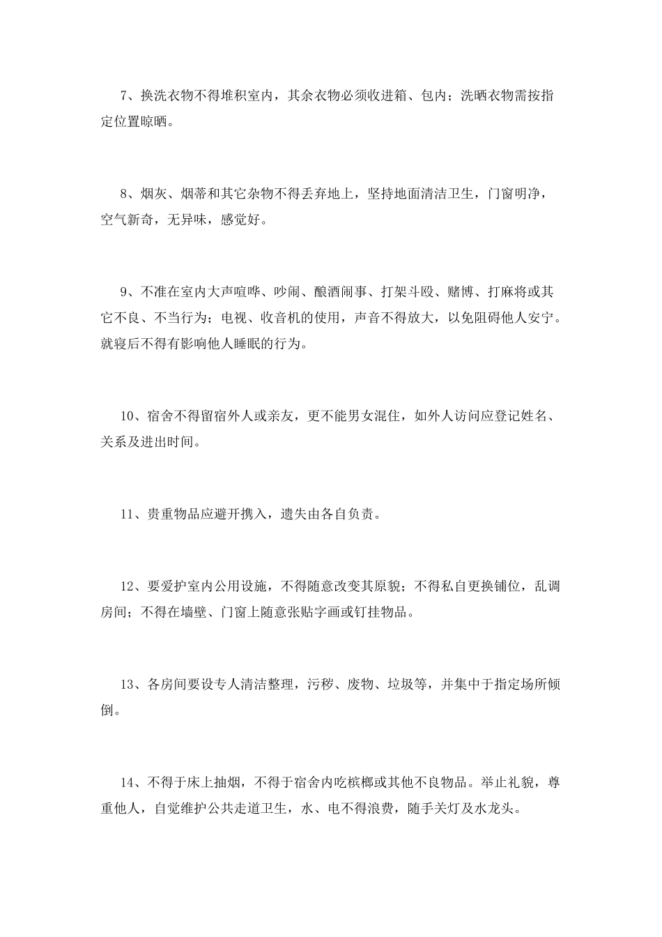 宿舍管理制度(九)_第2页