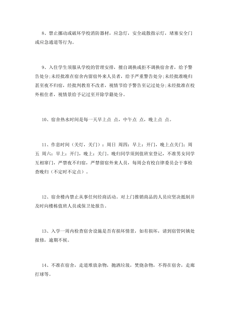 宿舍管理制度(一)_第2页