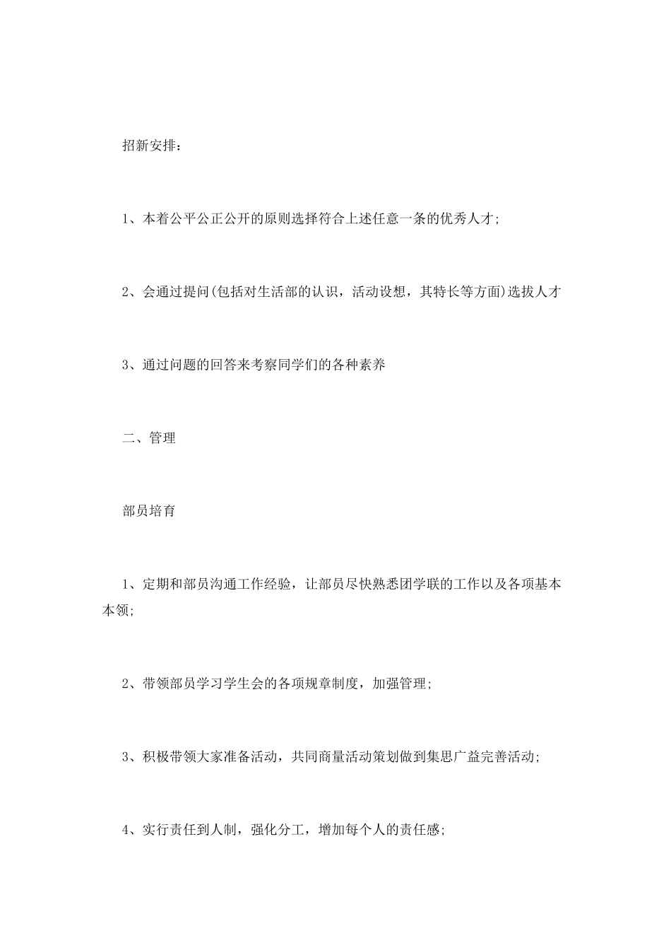 宿舍管理个人工作计划表1000字_第2页