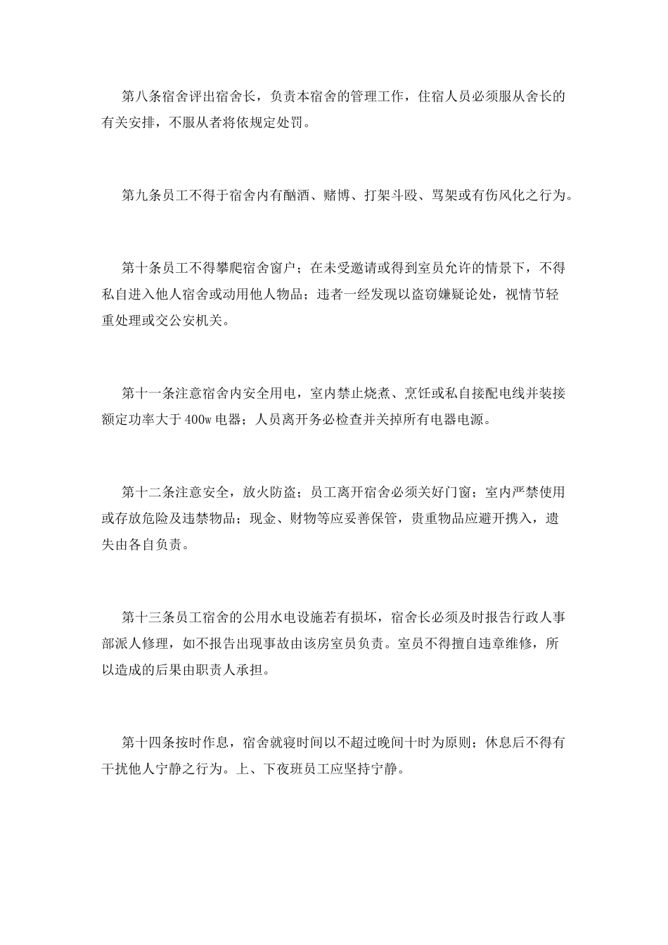 宿舍管理制度(六)_第3页