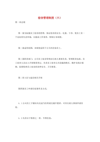 宿舍管理制度(六)
