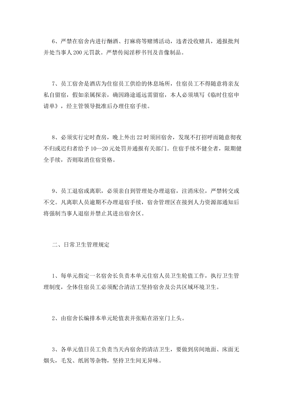 宿舍管理制度(二十)_第2页